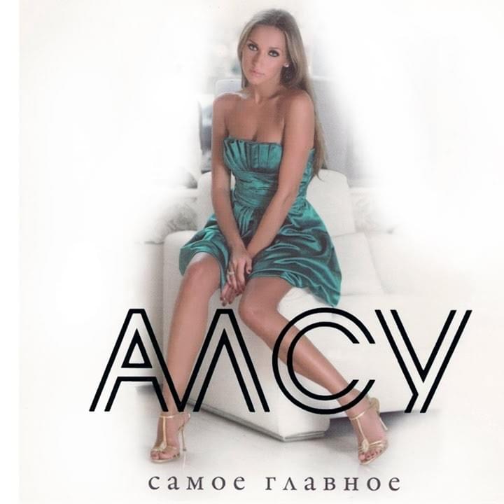 Самое главное (Samoe glavnoe)