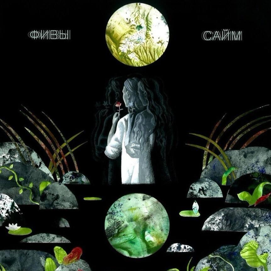 Сайм (Syme)
