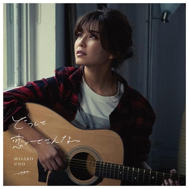 どうして恋してこんな (Doushite Koishite Konna) - Single