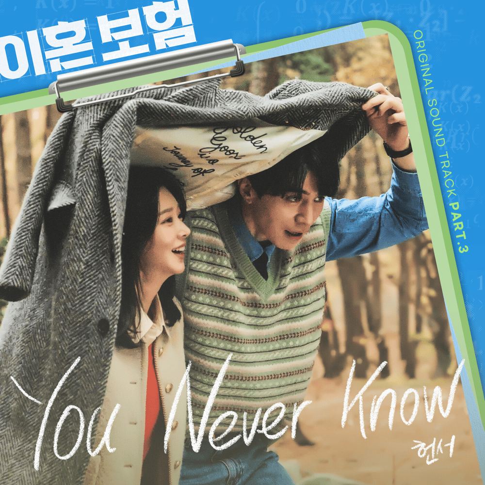 이혼보험 OST (The Divorce Insurance Original Television Soundtrack), Pt. 3