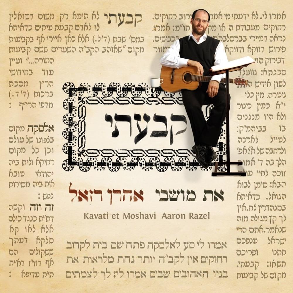 Kavati Et Moshavi - קבעתי את מושבי
