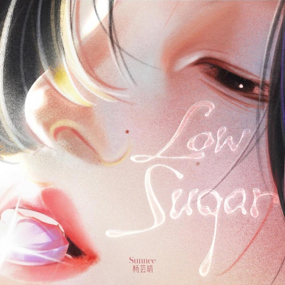 低糖(Low Sugar)