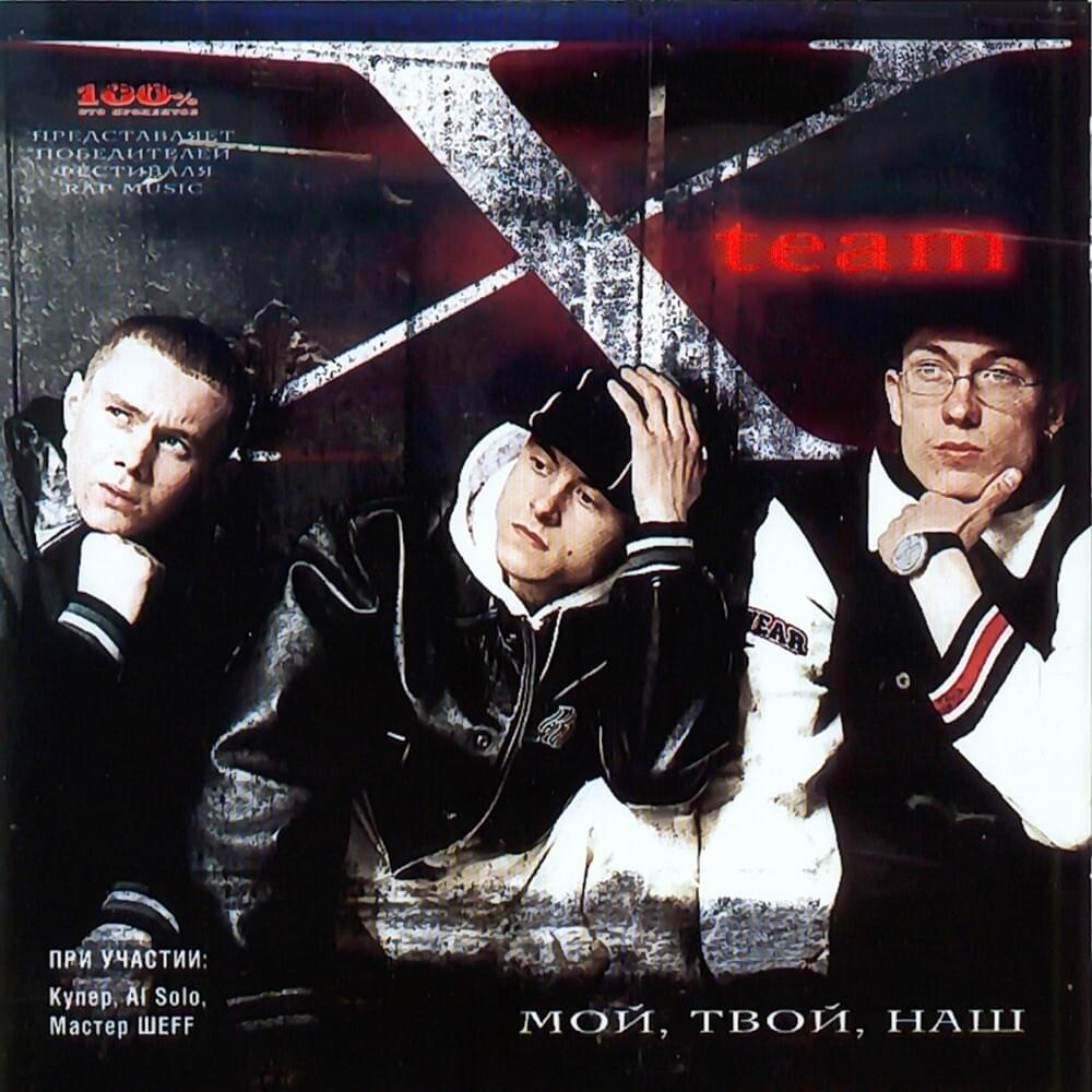 Мой, твой, наш (Mine, Youth, Ours)