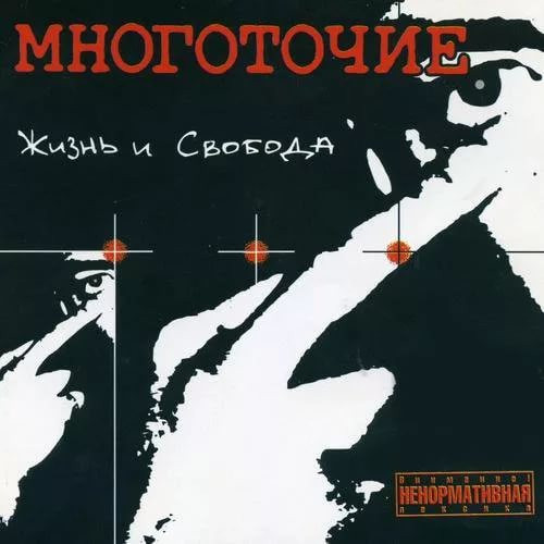Жизнь и свобода (Life and Freedom)