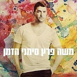 Simanei HaZman - סימני הזמן