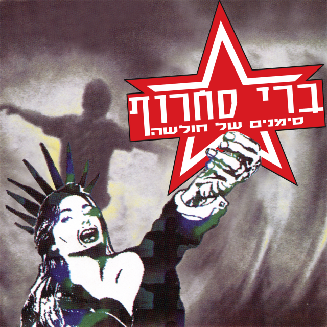 Simanim Shel Hulsha - סימנים של חולשה