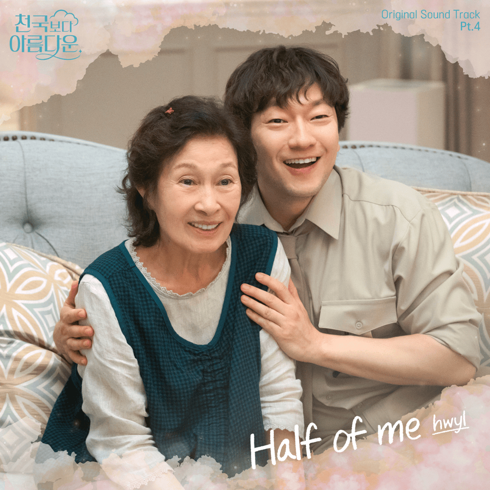 천국보다 아름다운 OST (Heavenly Ever After Original Television Soundtrack), Pt. 4