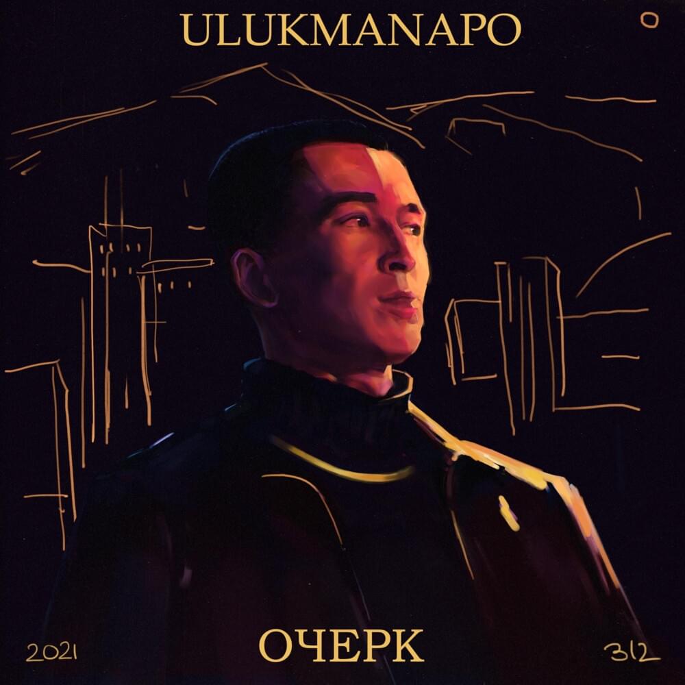 ОЧЕРК (OUTLINE)