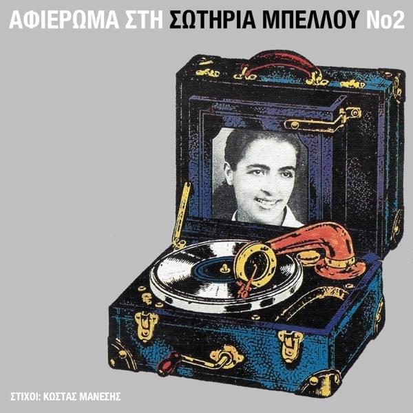 Afieroma Sti Sotiria Bellou (Vol. 2)