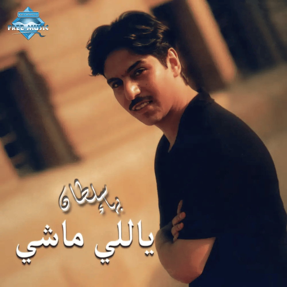 Yally Mashy - ياللي ماشي