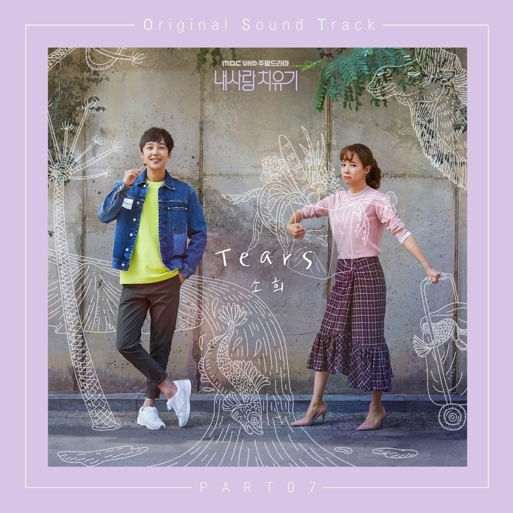 내사랑 치유기 OST (My Healing Love Original Television Soundtrack) Part. 7
