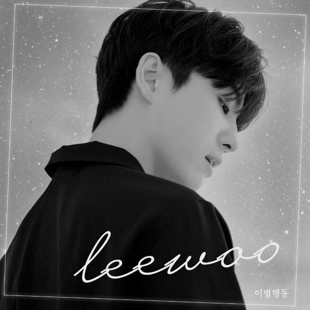 이별행동 (Breakup)