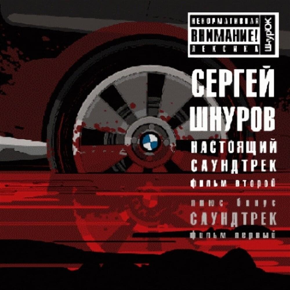 Лучшее из к/ф “Бумер” и “Бумер. Фильм второй” (The best of k/f “Boomer” and ”Boomer. The second film”)