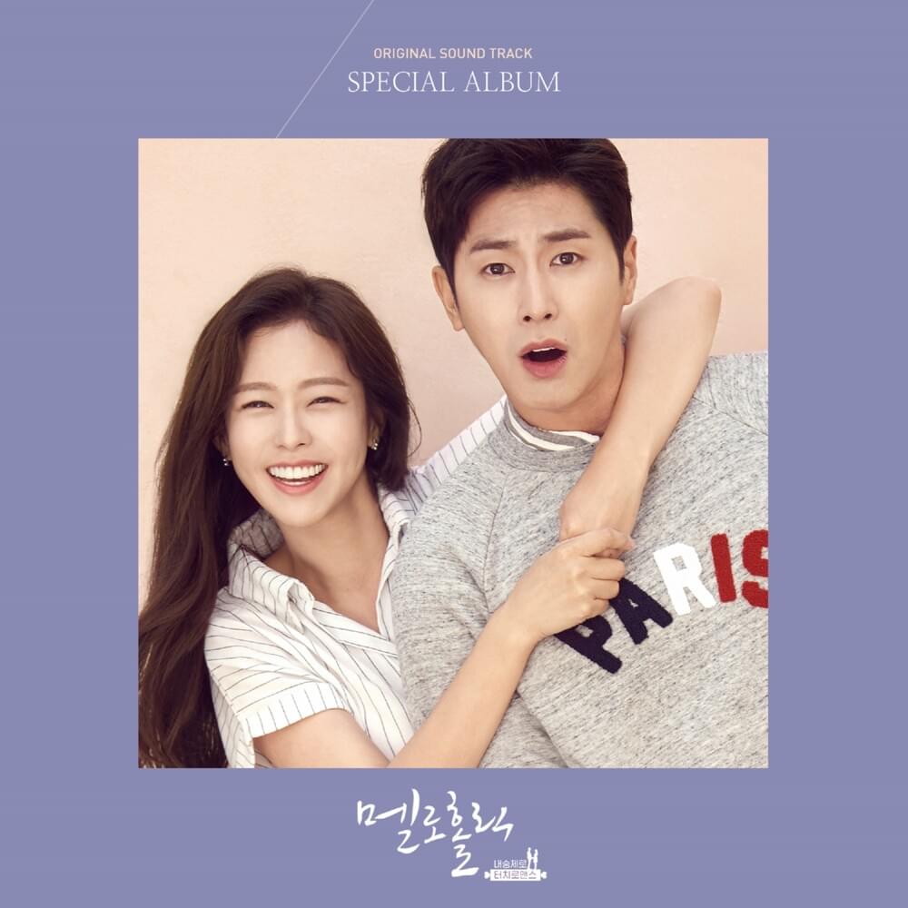 멜로홀릭 Special OST (Meloholic Special Original Soundtrack)