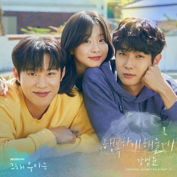 그 해 우리는 (Our Beloved Summer) (Original Television Soundtrack), Pt.10 - Single