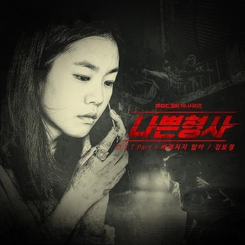 Less Than Evil (Original Television Soundtrack), Pt. 4