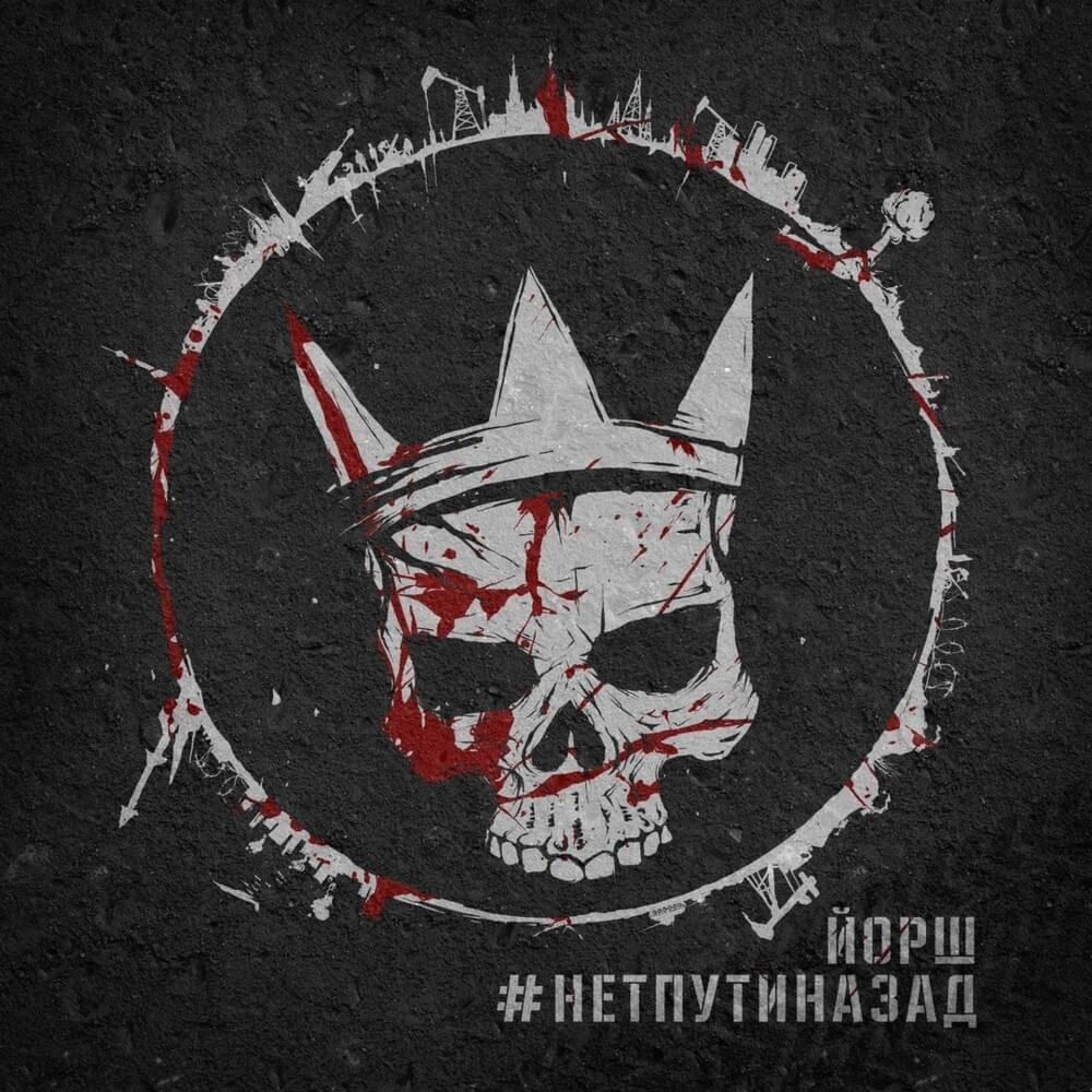 #Нетпутиназад (#Nowayback)