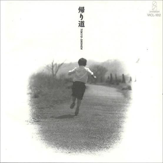 帰り道 (Kaerimichi)