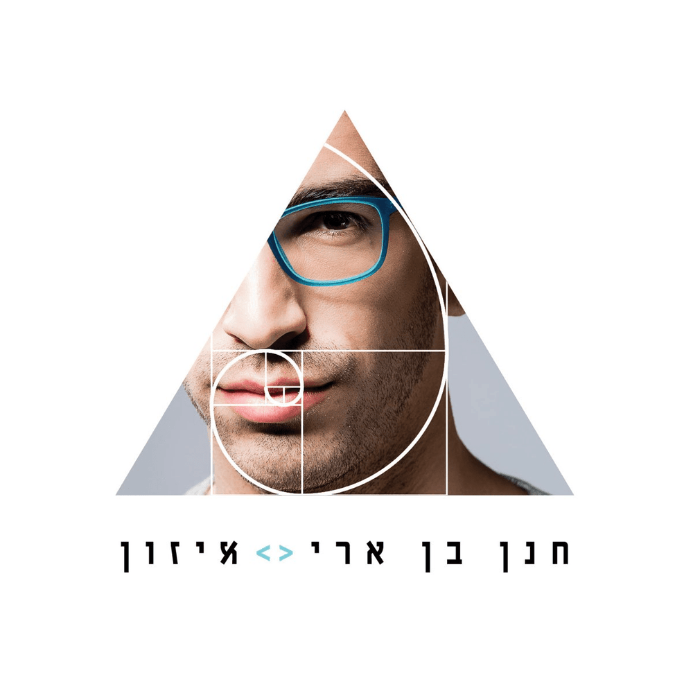 Izun - איזון