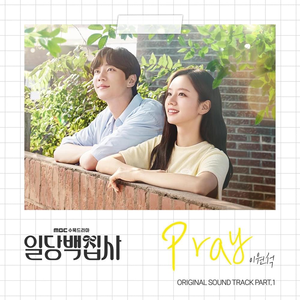 일당백집사 (May I Help You?) OST, Pt. 1