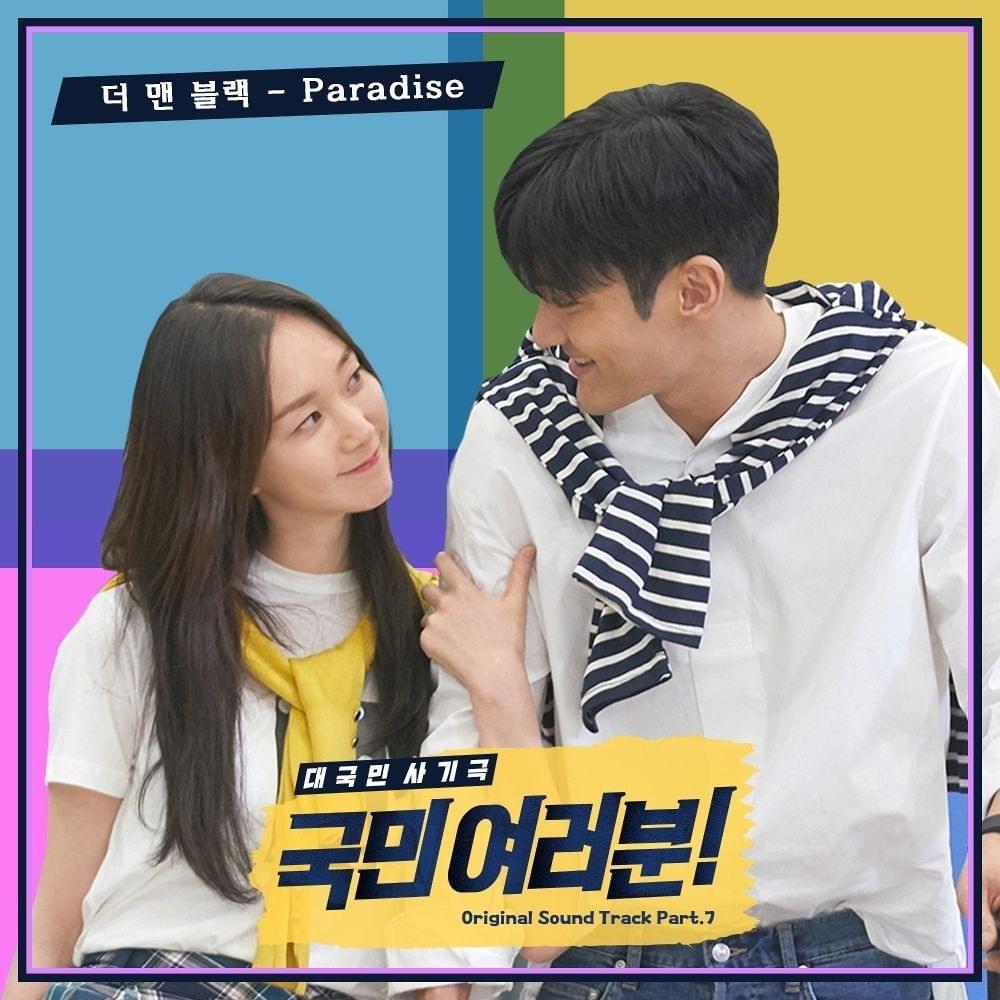 국민 여러분! OST (My Fellow Citizens! Original Soundtrack) Part.7