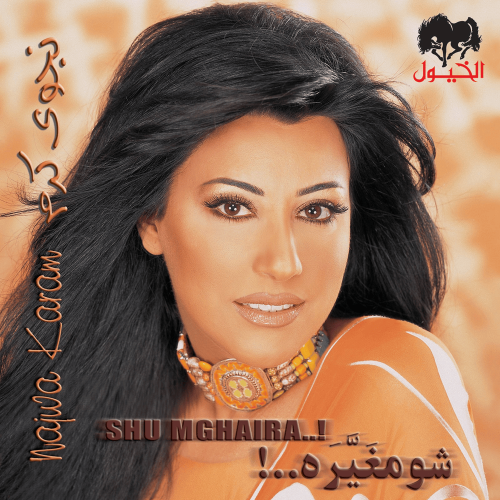 Shu Mghaira - شو مغيرة