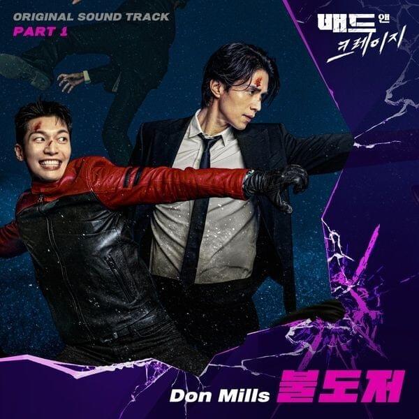 배드 앤 크레이지 OST (Bad and Crazy) (Original Television Soundtrack), Pt.1