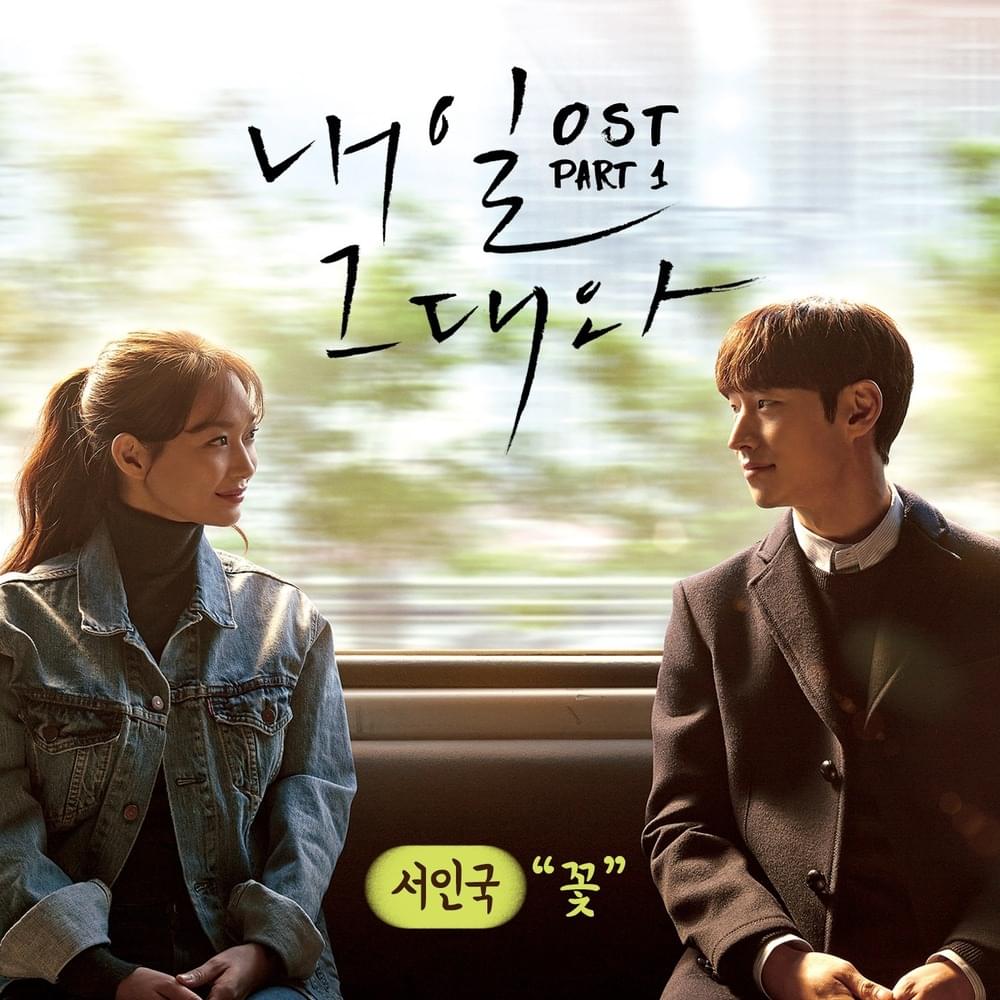  내일 그대와 (Tomorrow, With You) Original Television Soundtrack, Pt. 1
