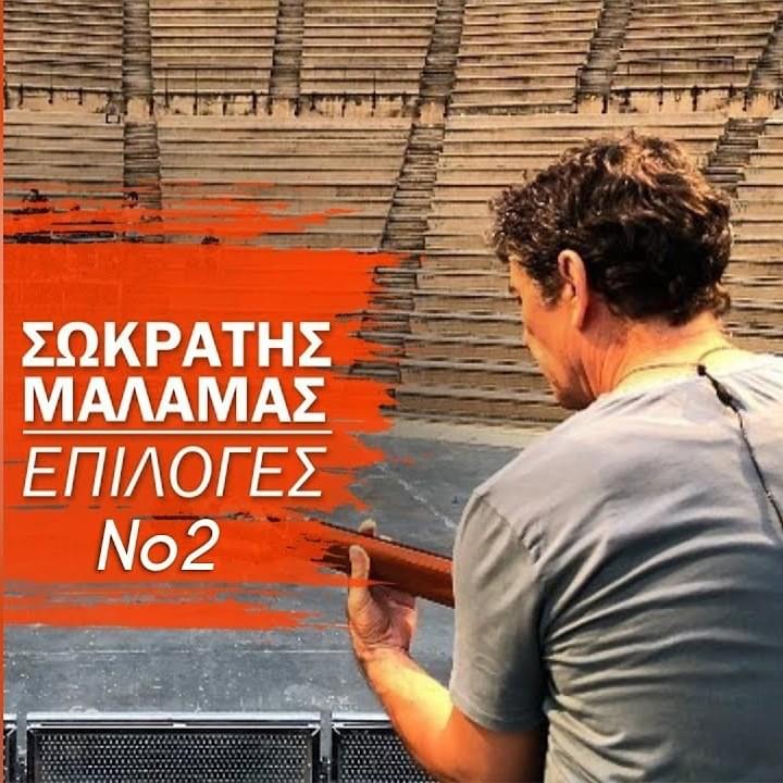 Επιλογές Νο.2 (Epiloges Vol.2)
