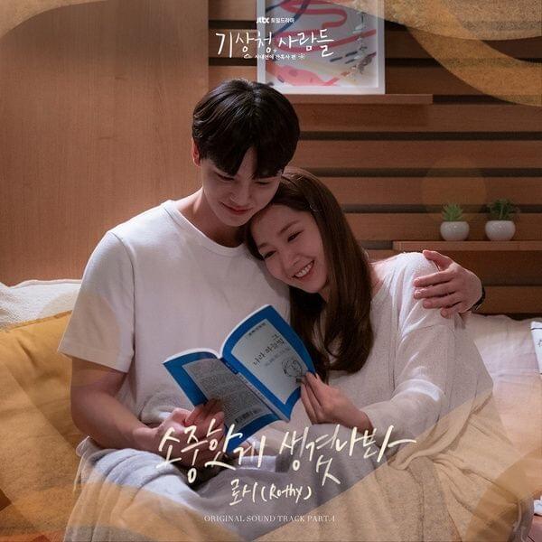 기상청 사람들 : 사내연애 잔혹사 편 (Forecasting Love and Weather) OST (Original Soundtrack), Pt. 4