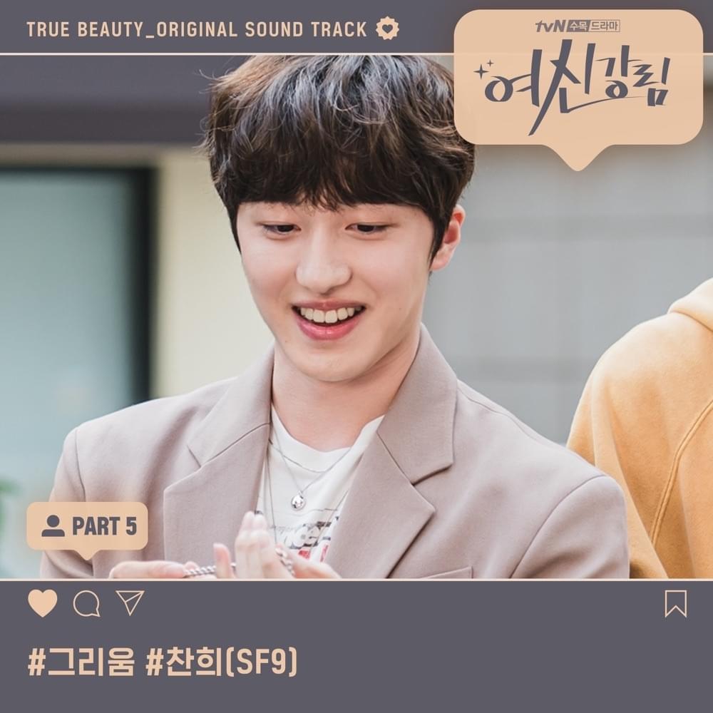 여신강림 OST Part 5 (True Beauty Original Television Soundtrack, Pt. 5) - Single