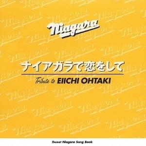 ナイアガラで恋をして（Niagara De Koi Wo shite）