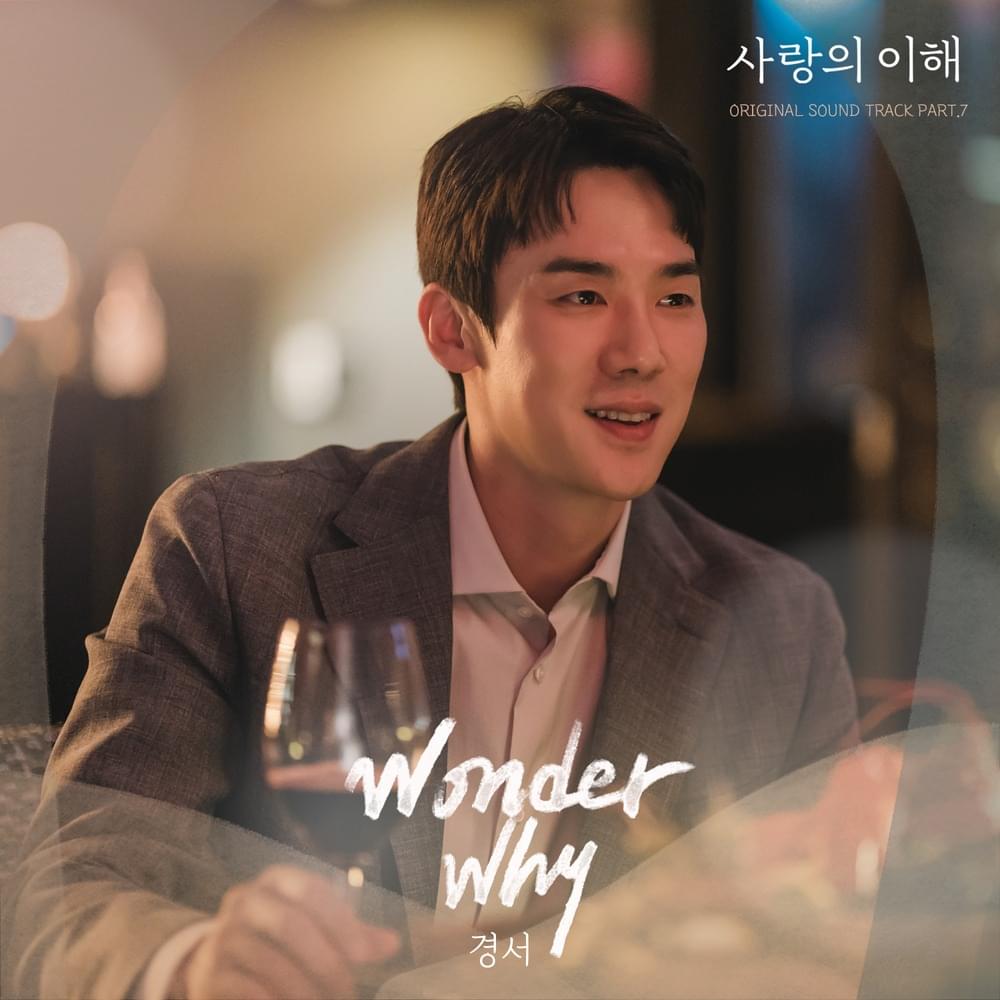 사랑의 이해 OST (The Interest of Love Original Television Soundtrack) Part.7
