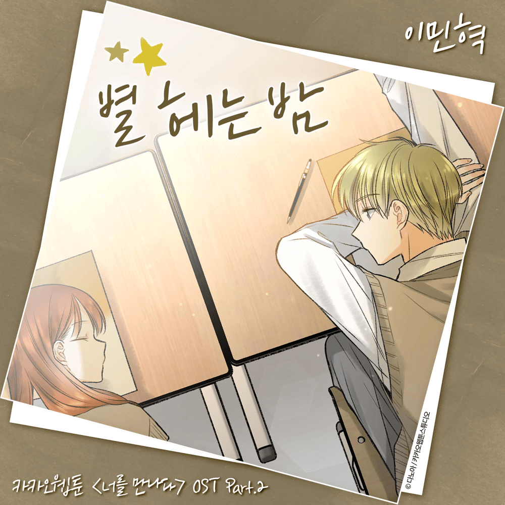 너를 만나다 OST (Since I Met You Original Webtoon Soundtrack), Pt. 2