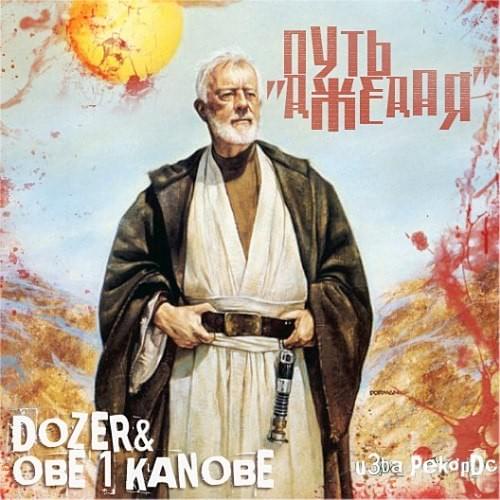Путь джедая (Way of the Jedi)