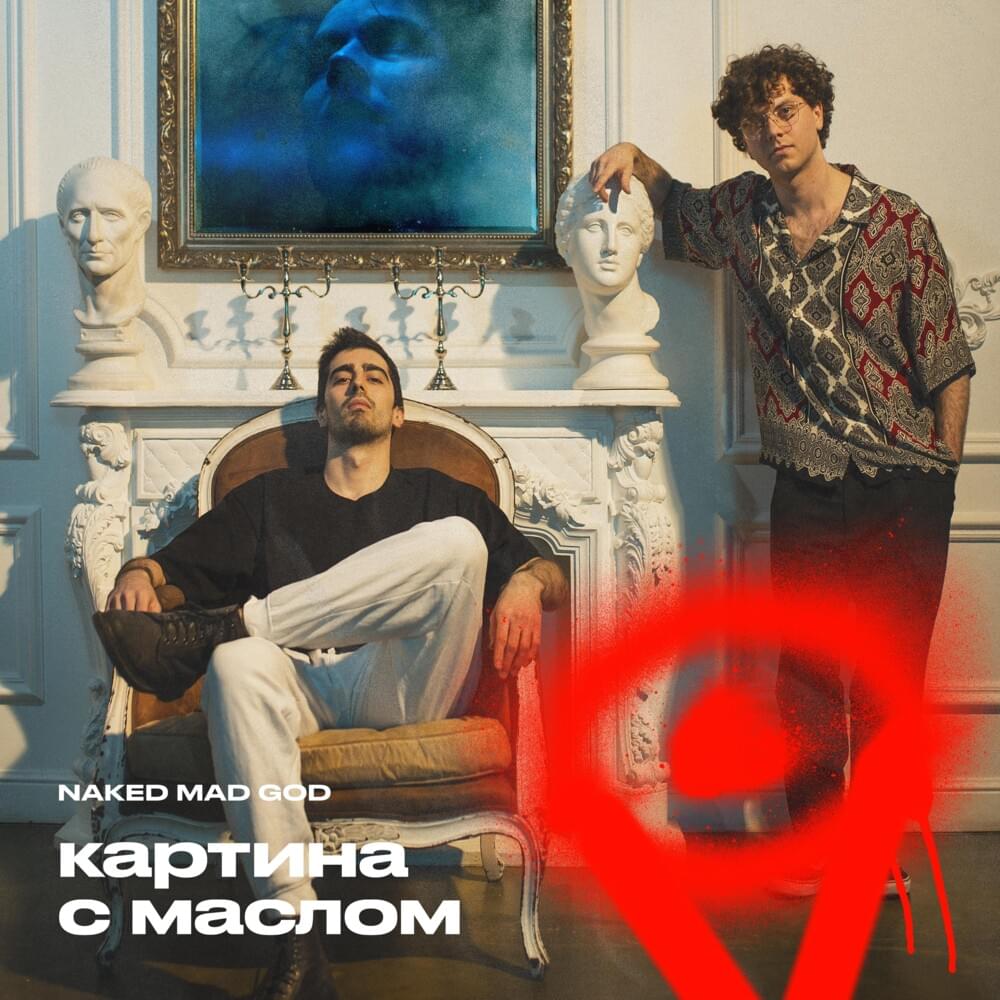 Картина с маслом (Oil painting)