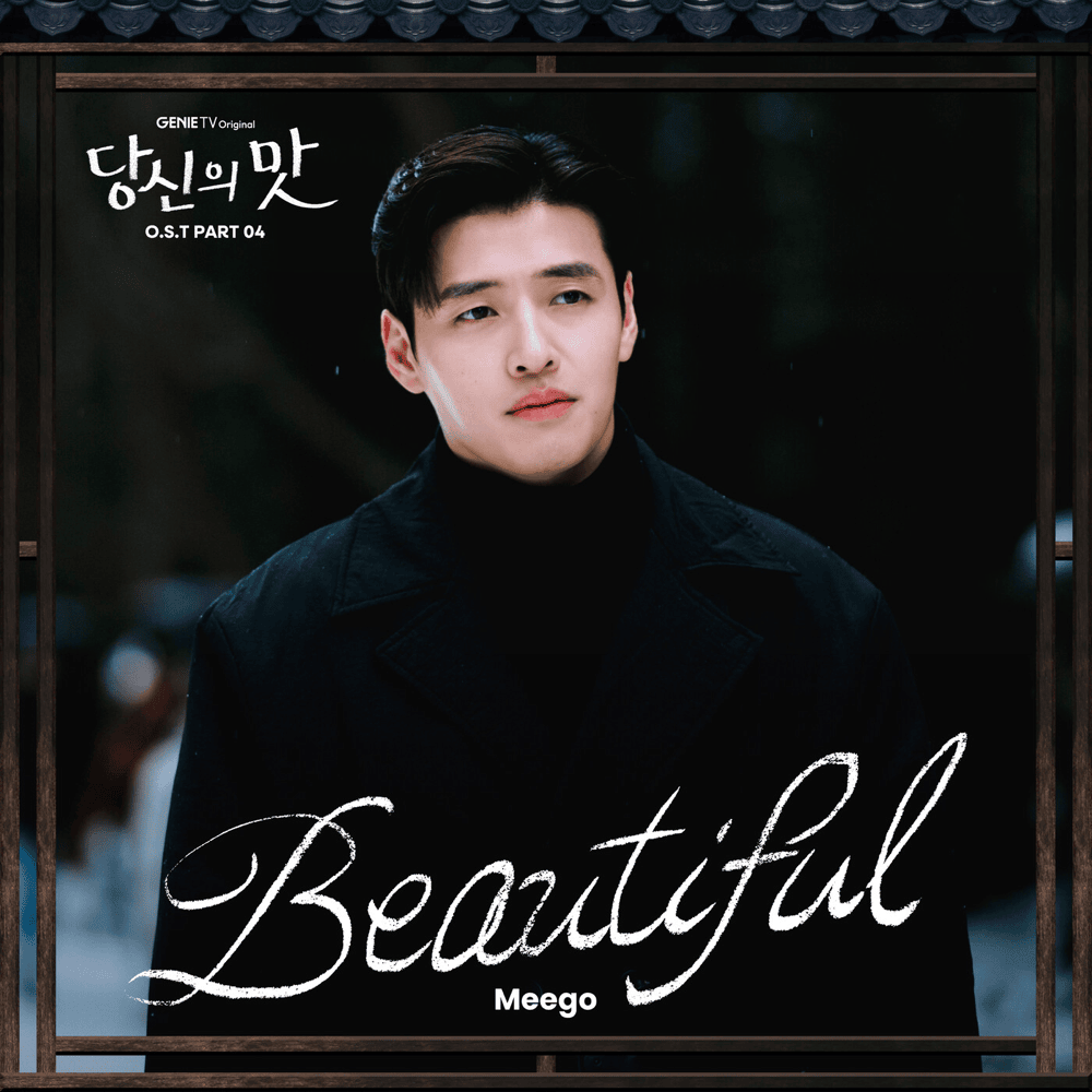 당신의 맛 OST (Tastefully Yours Original Television Soundtrack), Pt. 4
