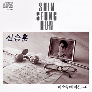 미소속에 비친 그대 (Reflection of You in Your Smile)