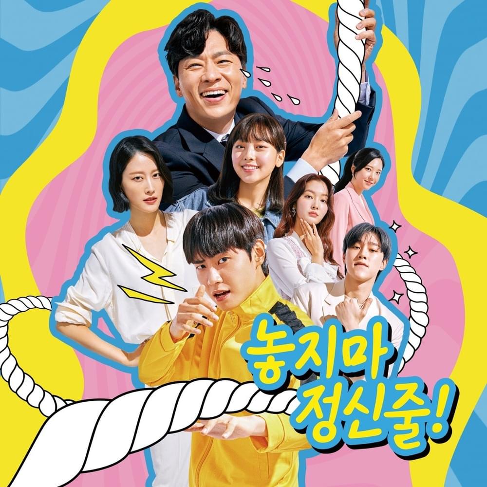 놓지마 정신줄 OST (Hanging On Original Soundtrack)
