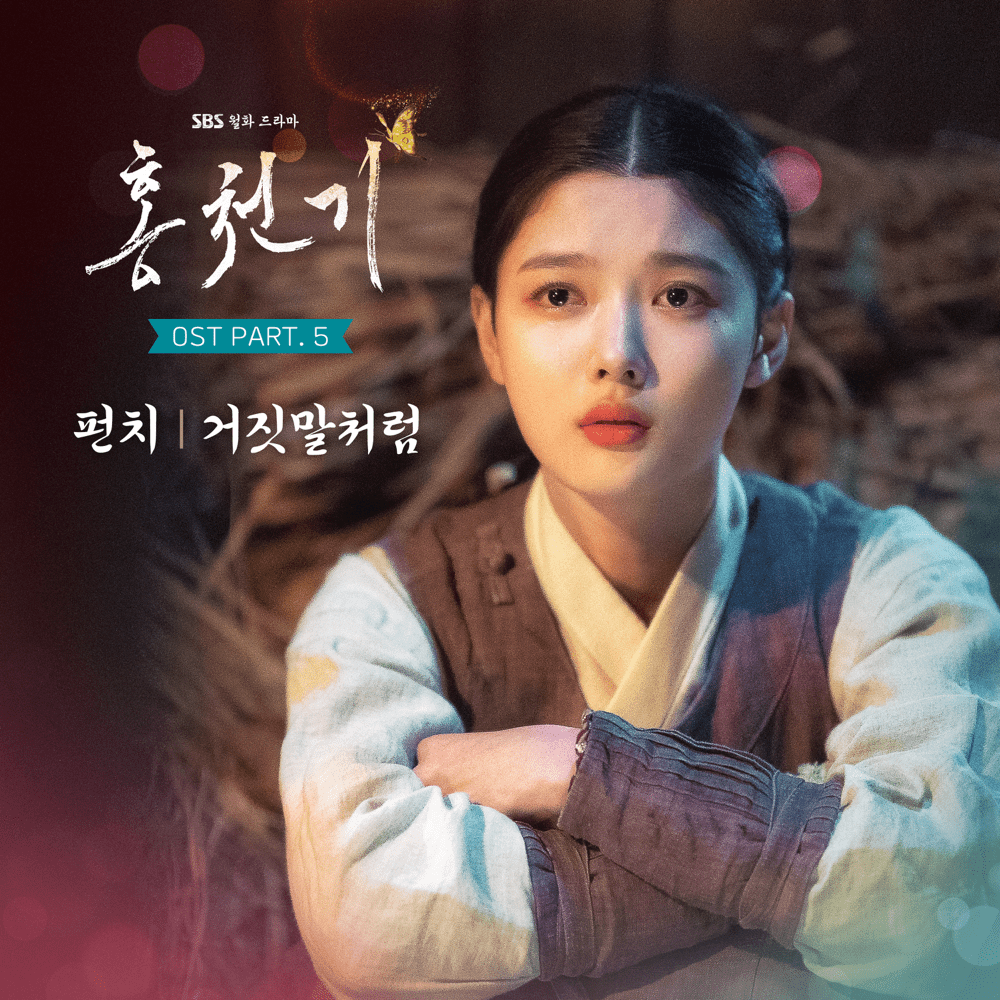 홍천기 OST (Lovers of the Red Sky Original Television Soundtrack), Pt. 5