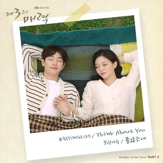 제3의 매력 OST (The Third Charm Original Television Soundtrack), Pt. 3
