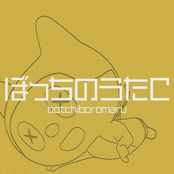 ぼっちのうたC (Songs of Botch C)