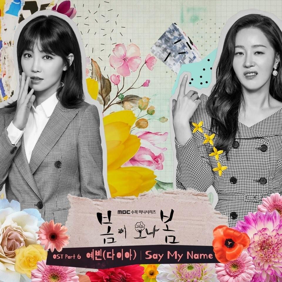 봄이 오나 봄 OST (Spring Turns to Spring Original Television Soundtrack) Part 6