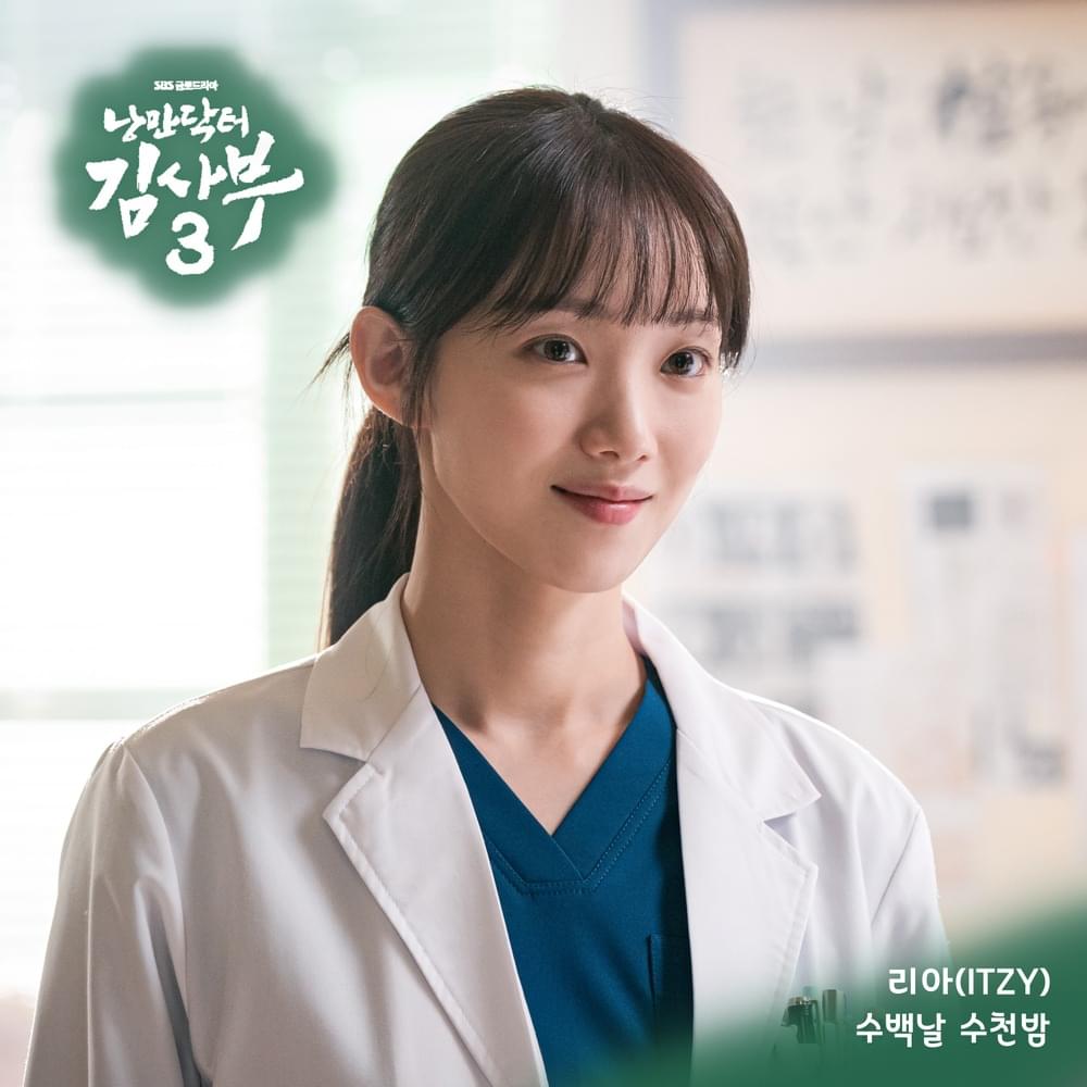 낭만닥터 김사부 3 (Romantic Doctor 3) OST, Pt. 5
