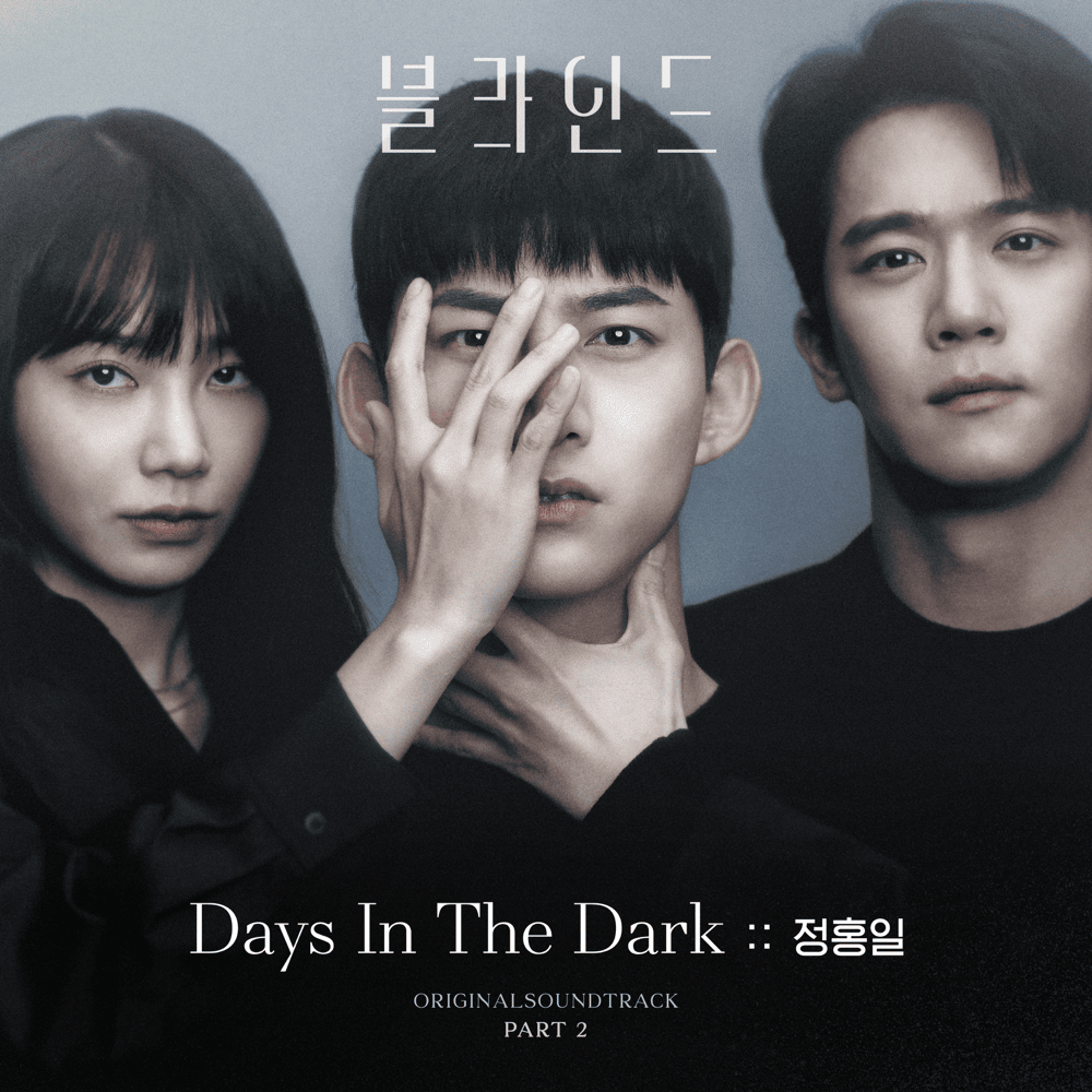 블라인드 OST (Blind Original Television Soundtrack), Pt.2