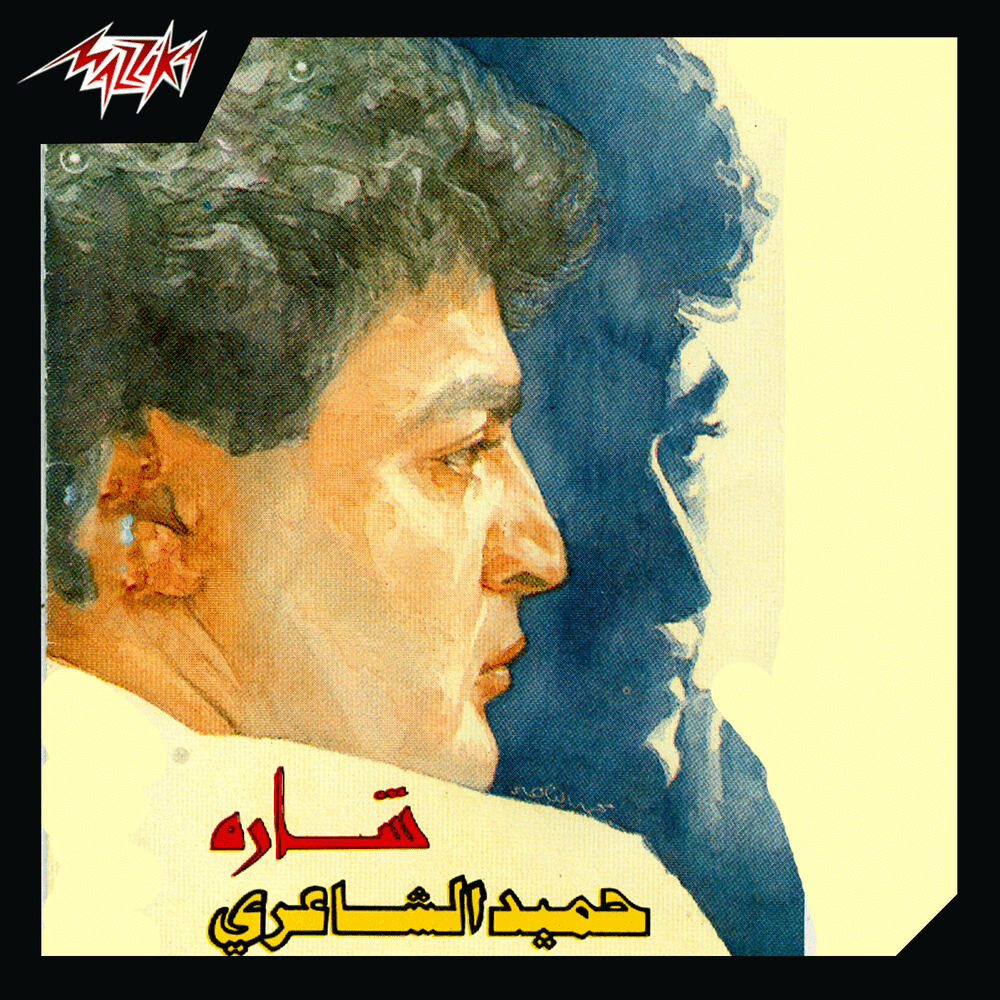 Shara* - شارة