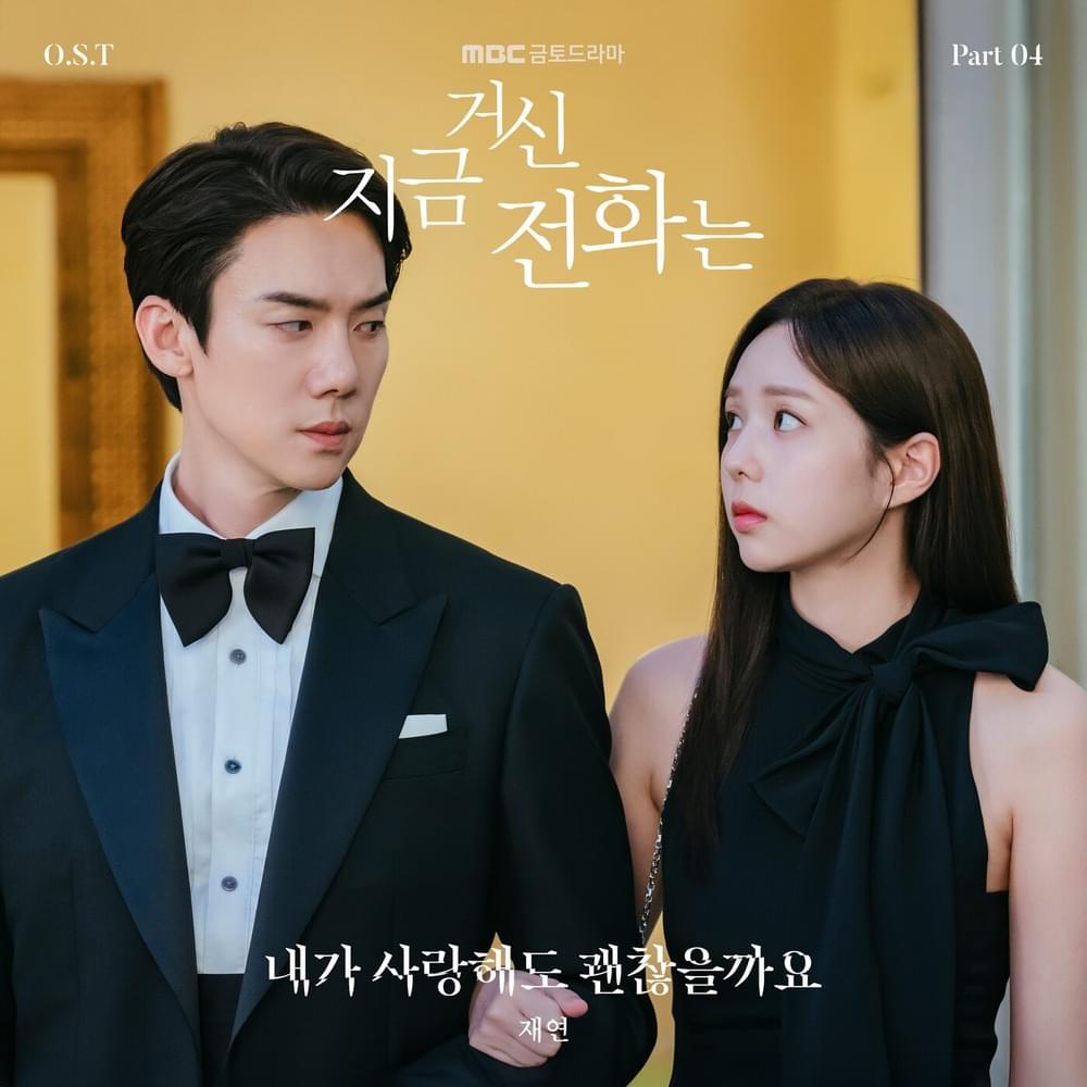 지금 거신 전화는 OST (When The Phone Rings Original Television Soundtrack), Pt.4