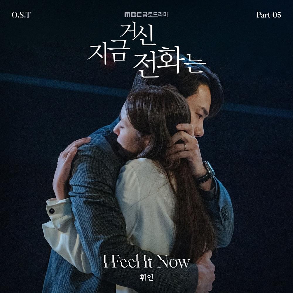 지금 거신 전화는 OST (When The Phone Rings Original Television Soundtrack), Pt.5