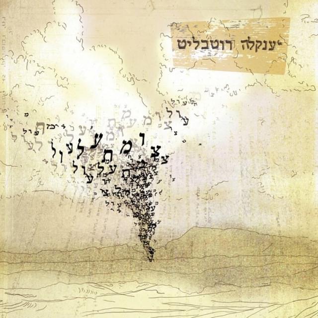 Tsomet Al’ol - צומת עלעול