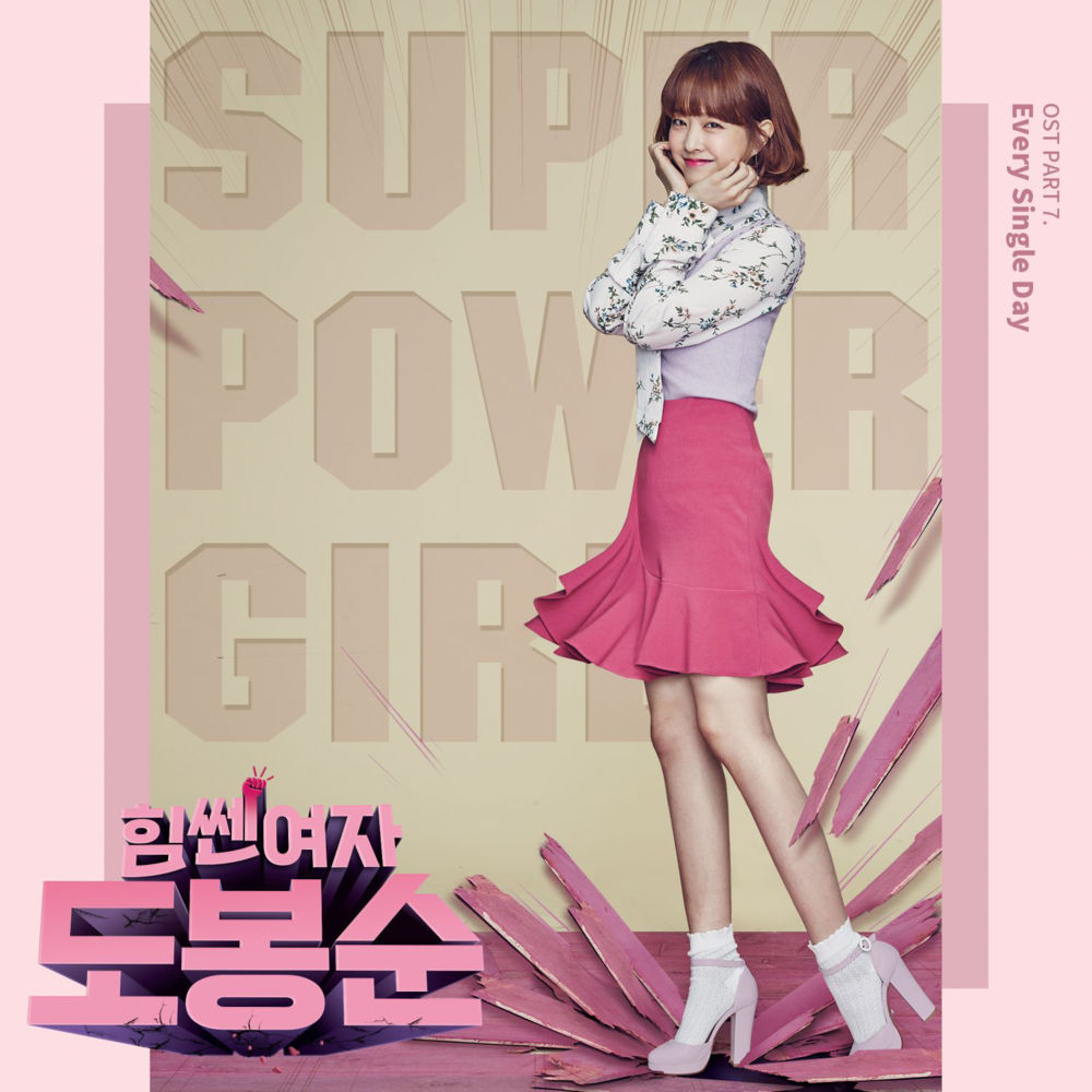 힘쎈여자 도봉순 (Strong Woman Do Bong Soon) Original Television Soundtrack, Pt. 7